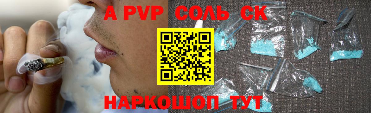 Alfa_PVP Соль Елизово