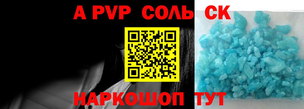 Альфа ПВП Crystall  Альфа ПВП СК  Альфа ПВП Crystall  Вход с VPN  Alpha-PVP  Елизово 