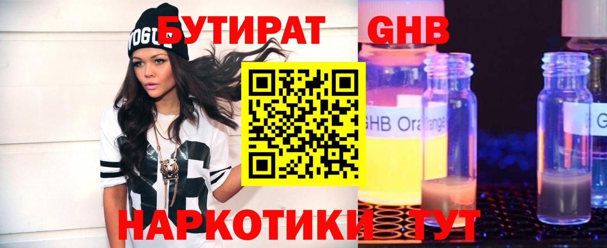 Бутират бутандиол Елизово