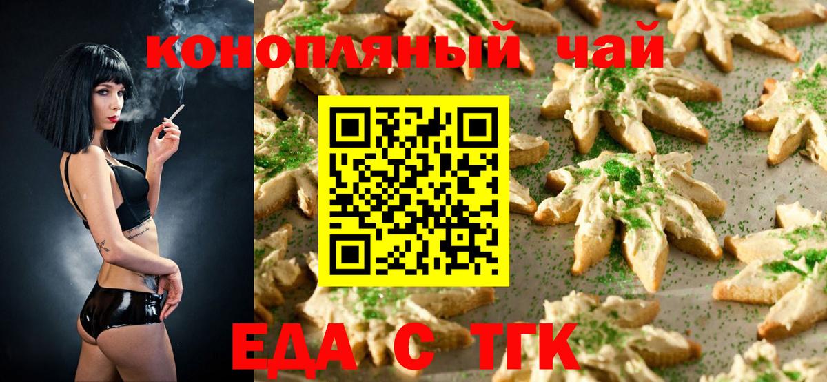 Еда ТГК конопля Елизово