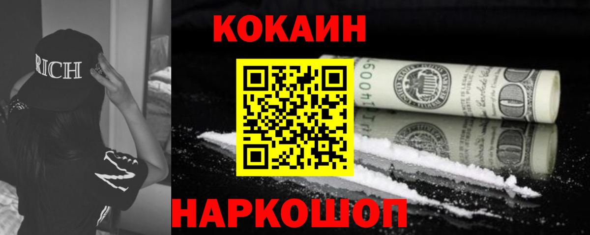 Кокаин Fish Scale Елизово