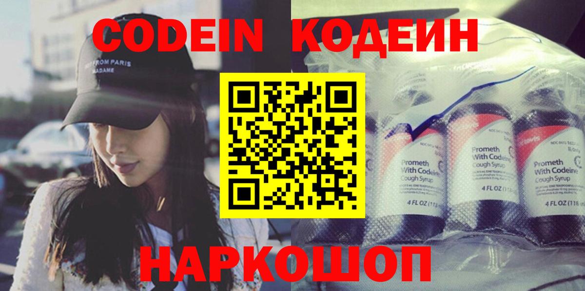 Елизово  Codein Purple Drank  Вход с VPN 